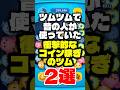ツムツムで昔の人が使っていた衝撃的なコイン稼ぎのツム2選! #ツムツム #コイン稼ぎ #shorts