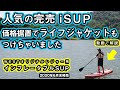 【レジャー・コスパ最強】インフレータブルSUPを2020年6月末に発売決定!【必要なもの全部入りのWEST別注】