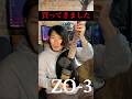 最強の旅行用ギター「ZO-3」買ってみた！