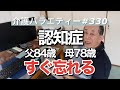 【認知症】親の介護記録(NO,330)すぐに忘れます。