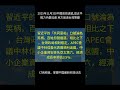 2025年11月03日 每日速览 2025年11月3日中國政局速遞 習近平權力內憂加劇 地方崩潰台灣警鐘 中国时政简报 热点追踪