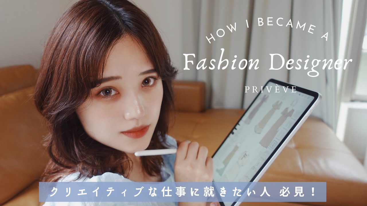 大企業の内定を蹴ってブランド設立・ファッションデザイナーになるまでの全て