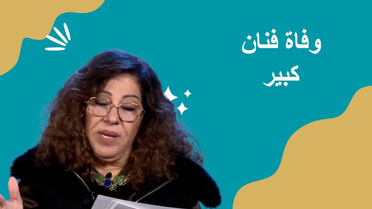 توقعات ليلى عبد اللطيف: وفاة فنان كبير وهذا ما سيحصل لبعض النجوم