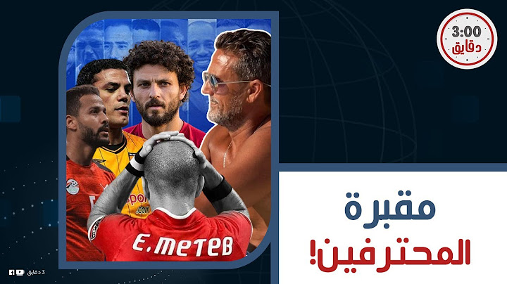 مين نادر شوقي رجل الصناعة اللي بقى أشهر وكيل لاعبين في مصر.. وإزاي كان السبب في قضية رمضان صبحي!