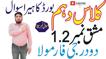 10Th Class Math Science Group [Chapter 1, Exercise 1.2, Question 9]