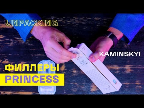 РАСПАКОВКА ФИЛЛЕРОВ PRINCESS | PRINCESS FILLERS UNPACKING ★ EDGAR KAMINSKYI