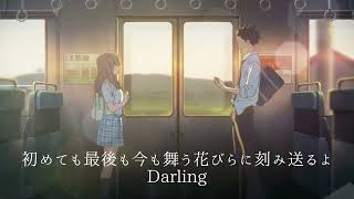 恋をしたのは/aiko【聲の形】