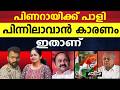 മുഖ്യമന്ത്രി പിന്നിൽ പോകാൻ കാരണം, പറ്റിയത് വലിയ അബദ്ധം |PINARAYI VIJAYAN |NIYAMASABHA ELECTION 2026