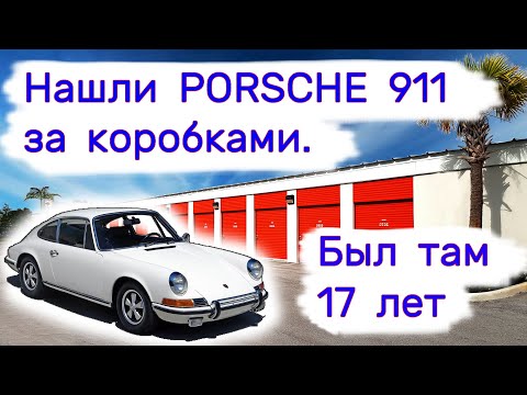 Видео: Нашли спортивную тачку. Была там 17 лет. Многие нам не поверили.