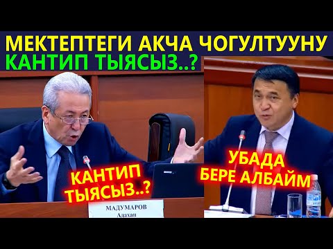 Video: Коргоо министри дедовщинадан чыкты