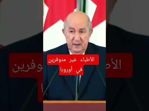 لم يعد الأطباء متوفرين في أوروبا 