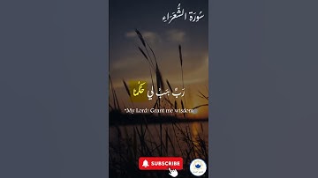 صلوا على النبي  ﷺ تُرفع درجاتكم 🤲#اسلام #quran #سورة_الشعراء #راحة_نفسية #قرآن