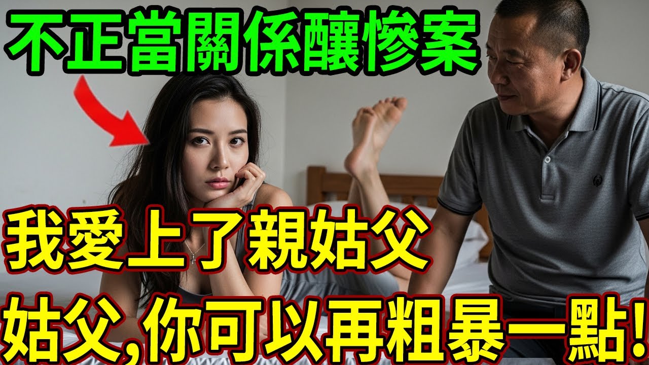 我愛上了親姑父！#呂鵬大案紀實#呂鵬講大案#大案紀實