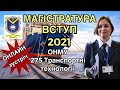 День відкритих дверей спеціальності  275 "ТРАНСПОРТНІ ТЕХНОЛОГІЇ, ОНМУ.