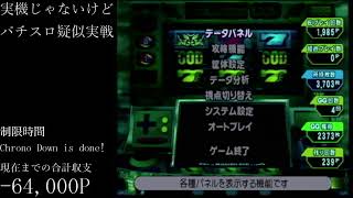 【PS2】実機じゃないけどパチスロ疑似実戦 1日目 【ミリオンゴッド】