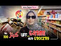 100 ka Kabaar | Uff... Lahore ki Garmi  Main Grocery Krni Par Gi | Real Sajal Malik | vlog