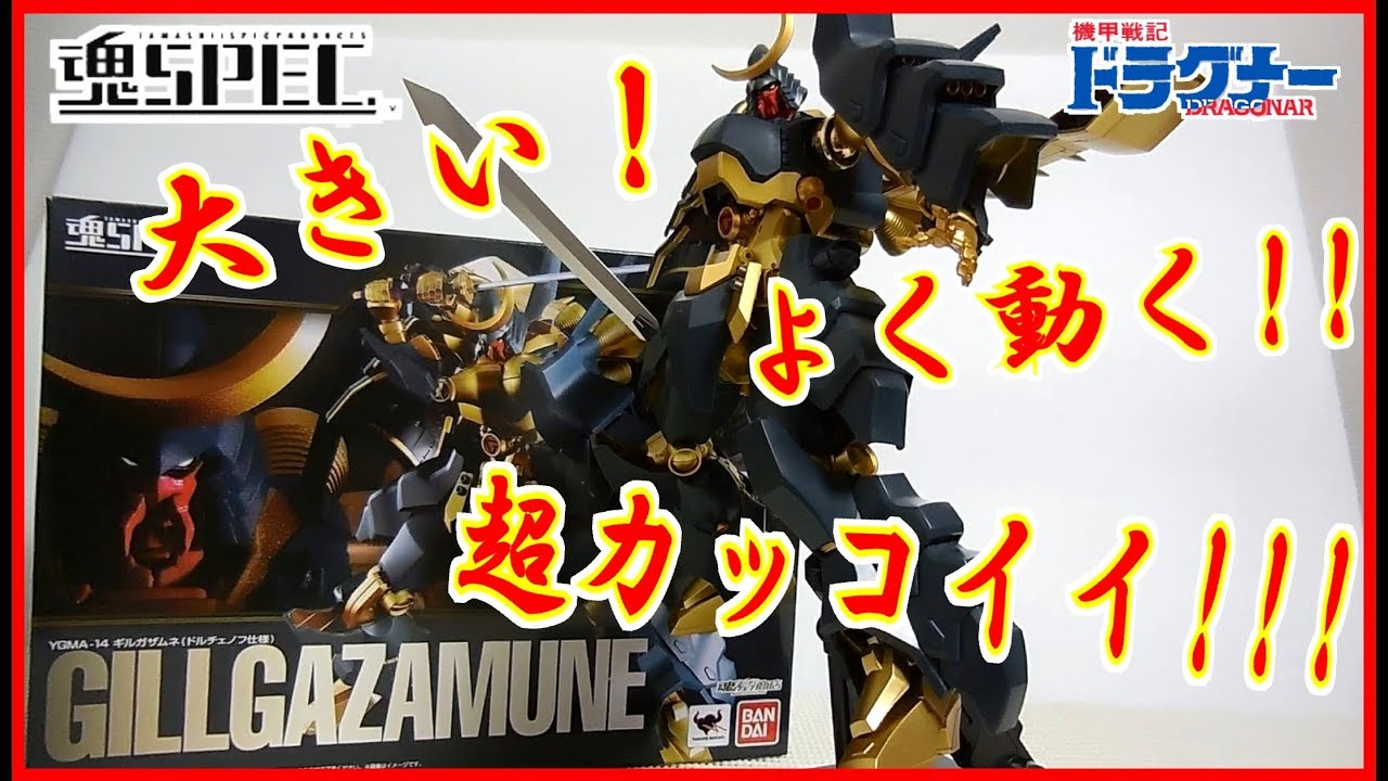 Review] Tamashii SPEC YGMA-14 Gillgazamune (Dolcenov Specification