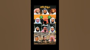 سورة الصافات بصوت القارئ ياسر الدوسري ، رعد الكردي ، ماهر المعيقلي ، إسلام صبحي ، سعد الغامدي ، خلد