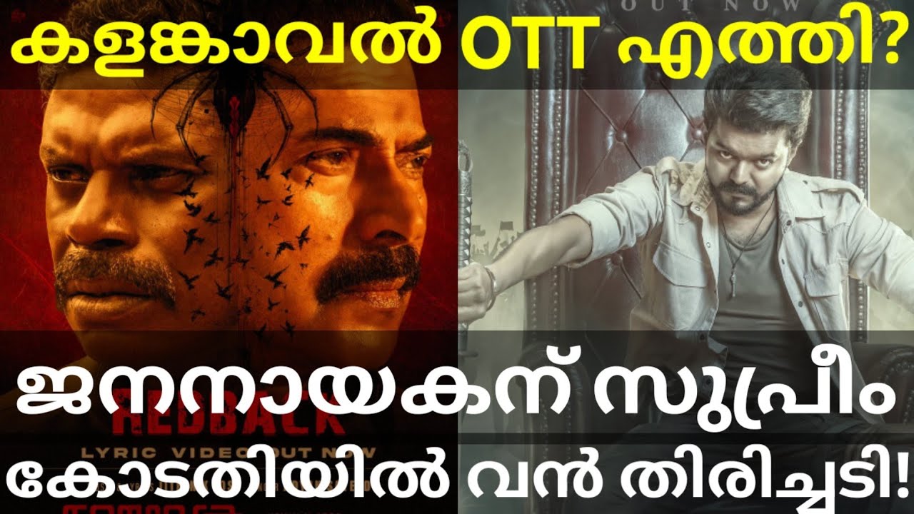 JanaNayagan Vijay Movie Latest News |KalamKaval Movie OTT Release 