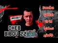 Cheb Bibou 22 3andha Gallal 3rid نسكنها فالعقيد FT Majid L Infinity 2023 