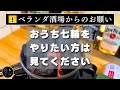 【火おこし】おうちで安全に七輪・火おこしのやり方【道具紹介】