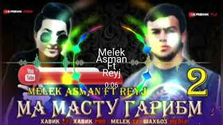 Премьера Трека Melek Asman ft Reyj Ма Масту Гариби 2