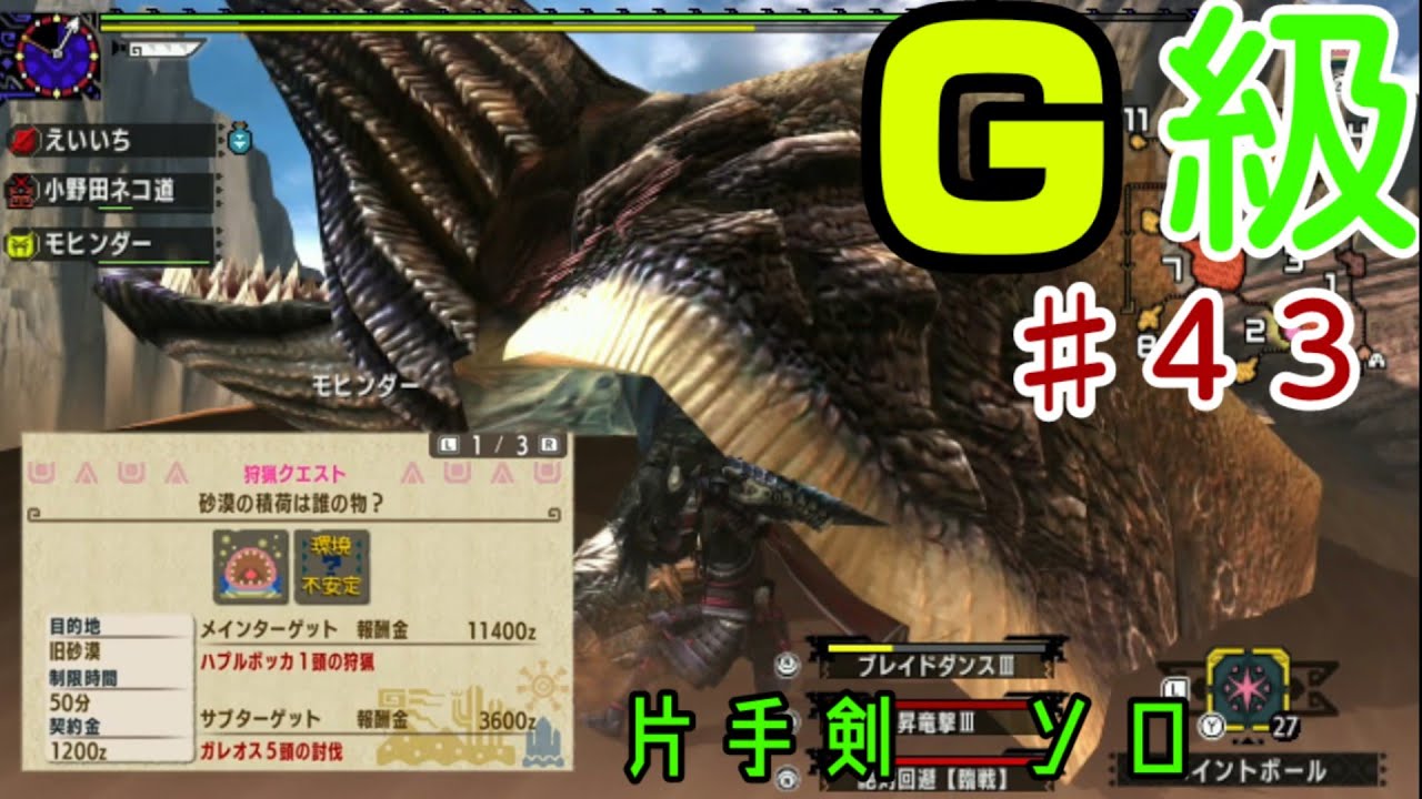 Mhxx モンハンダブルクロス スイッチ版 G級片手剣ソロ ハプルボッカ モンハン動画速報