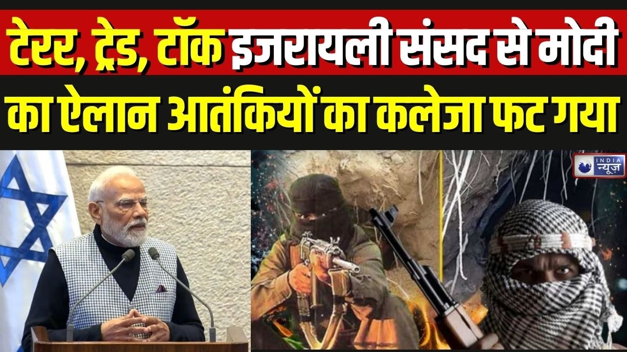 PM Modi Israel Visit: गार्ड ऑफ ऑनर से केनेस्सेट तक—भारत-इजराइल दोस्ती और मजबूत | Breaking News