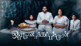 Oppuravakkapatten - ஒப்புரவாக்கப்பட்டேன் | ASBORN SAM | CHOSEN GENERATION