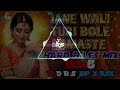 Jane Wali Turi Bole Namaste CG Song 💪 HARD BASS 💪MIX DJ D R S DURGESH DJ ASK ABHISHEK #instagram