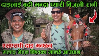 विदेशी बोक्ने ‘सिमसिम पानी’ दाइसँग सौराह घुम्दा लास्टै हसाए │Nepal Chitra