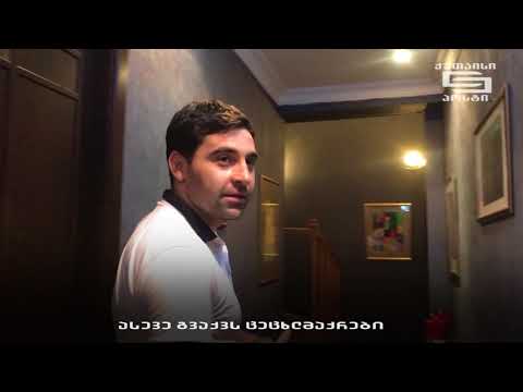 სახანძრო უსაფრთხოება ქუთაისის ბარ-რესტორნებში (ქუთაისიპოსტი)