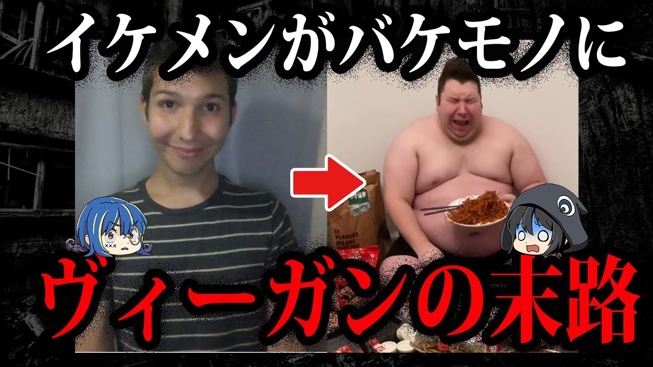 暴走する活動家たち。ヤバすぎるヴィーガンの末路【ゆっくり解説】