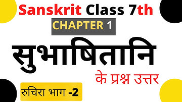 class 7 sanskrit chapter 1 question answer II subhashitani in sanskrit class 7 question answer