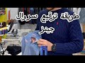 ترقيع سروال جينز ممزق بإتقان يعيد له مظهره الأنيق Repairing torn jeans restores style neatly mp3