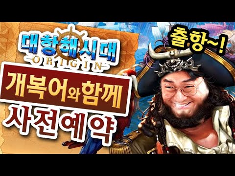 | <strong>대항해시대</strong> 오리진