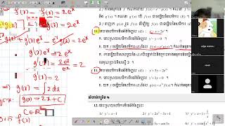 #មេរៀនសមីការឌីផេរ៉ង់ស្យែលលំដាប់ទី១ កំណែលំហាត់(V10)