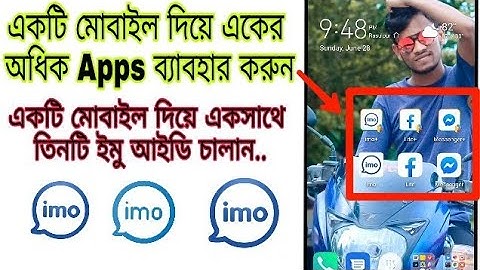 এক সাথে ৩ টি ইমু চালান একটি ইমু দিয়ে | যেকোন Apps একের অধিক ব্যবহার করতে পারবেন ||Jahid Teach Bangla