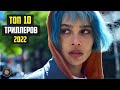 Топ 10 триллеров 2022 Часть 1