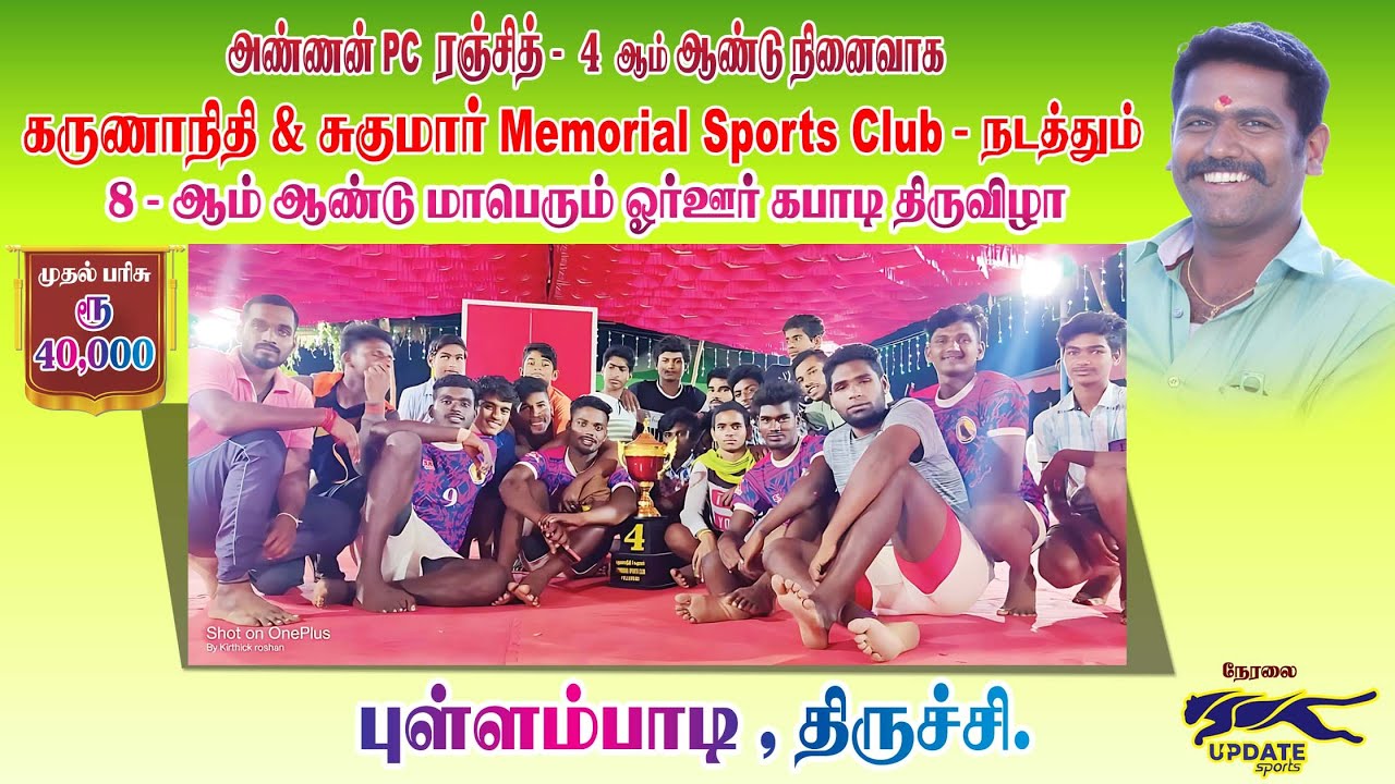 PRE QUARTER | PALAYANALLUR vs KOWTHARASANALLUR #PULLAMBADI MENS KABADDI TOURNAMENT -2025