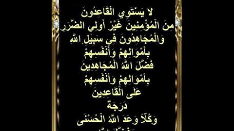 مقام الكرد ، سورة النساء ، د. مهند القريشي