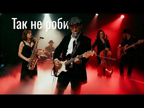 svitlo popelu - ТАК НЕ РОБИ