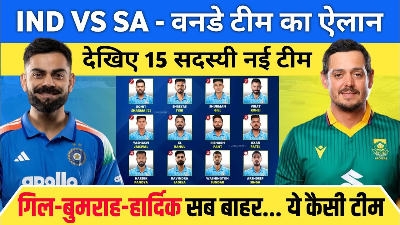 India vs South Africa ODI Squad 2025 || India ODI Squad vs South Africa || IND vs SA ODI Squad 2025