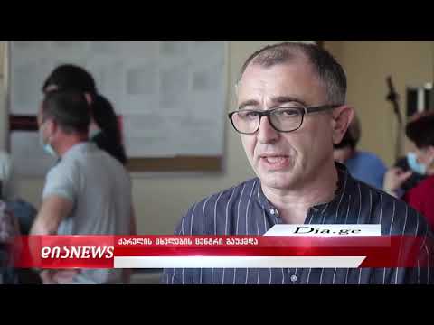 ქარელში ცხელების ცენტრი გაუქმდა - როდიდან დაუბრუნდება ჩვეულრ რეჟიმს ცენტრალური საავადმყოფო