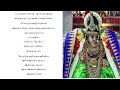 சரணாகதி கத்யம் (Saranagathy Gadyam) Mp3 Song