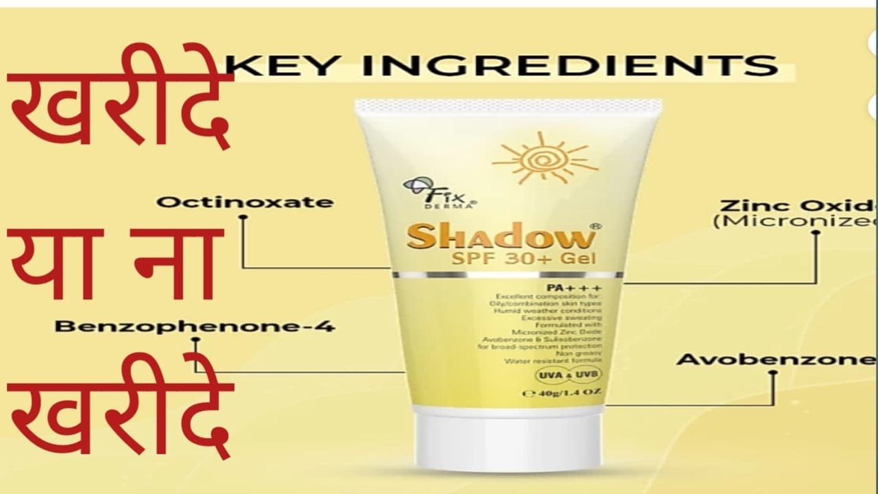 Shadow SPF 50 Or 30 Gel Sunscreens Review Video ! Kaise Use Kare kab kab use kare kaise use kare ! | NISHA KITCHEN HOME