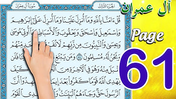سورة ال عمران |  صفحة 61 | The Holy Quran