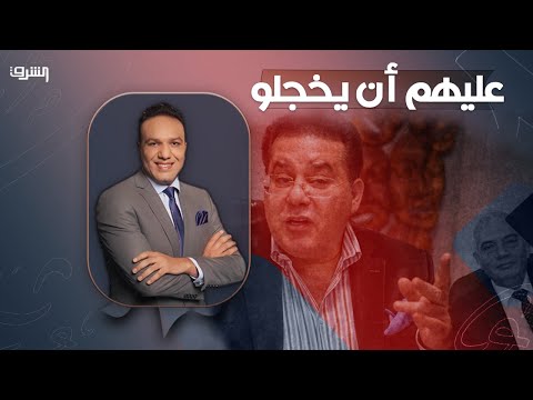 الدكتور ايمن نور معلقا علي قصة مدرس الثانوي يجب ان يشعر النظام بالخجل ايه الحكاية