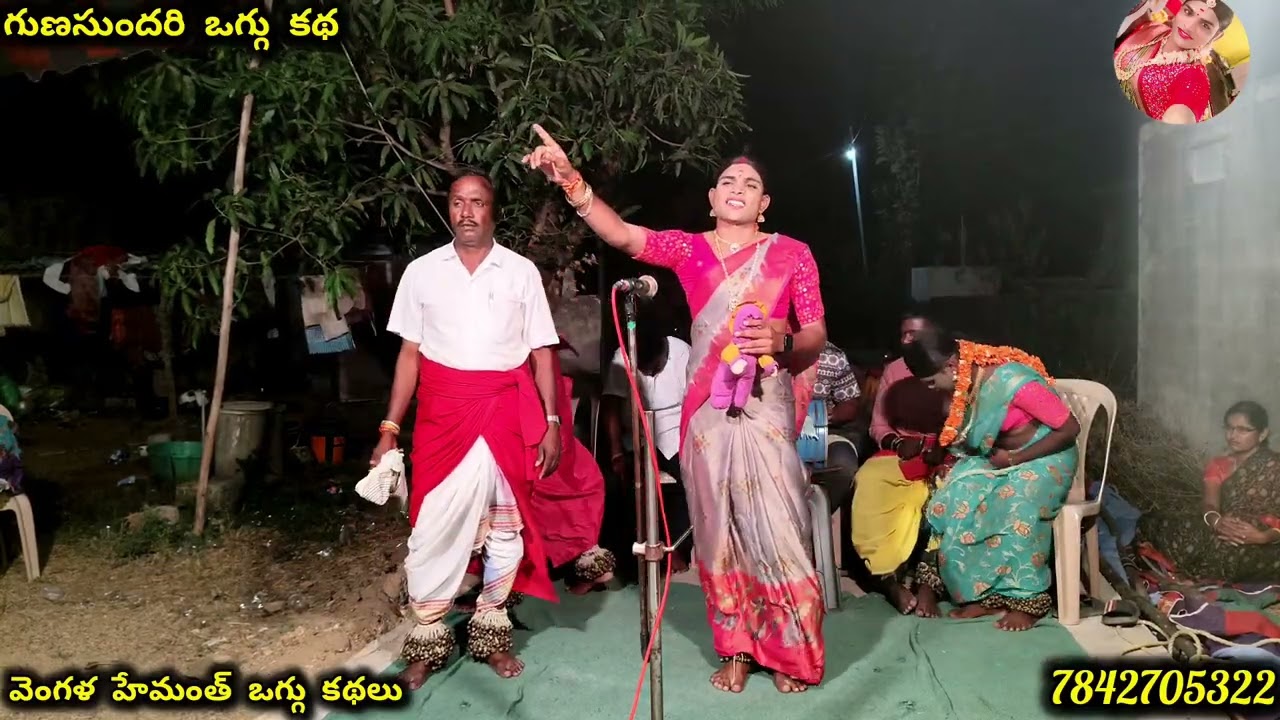 // నిజాయితీగూడెం లో చెప్పిన గుణసుందరి  కథ పార్ట్-7// వెంగల హేమంత్:7842705322, ప్రశాంత్:9398274037