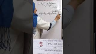 تحضير_ لشهادة التعليم المتوسط #بالتوفيق والنجاح للجميع يارب
